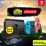 جهاز نينتندو سويتش مع جوي-كون أزرق وأحمر + جنطة ستاك بايت