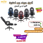 Gamer King Gaming Chair