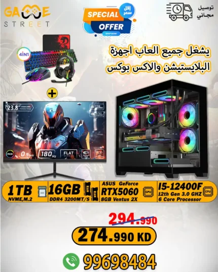 Gaming PC |1TB | 16 GB Ram |RTX5060 | Intel Core i5-12400F With GS PRO Gaming Monitor | 24″ | FHD | 180 Hz | 0.5ms | FAST IPS with Light up Combo Kit Bundle Bundle